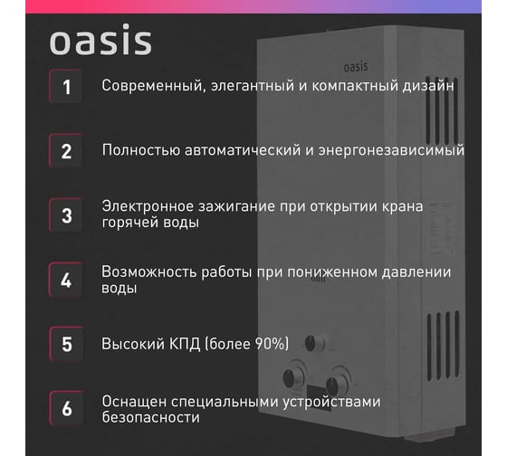 Газовый проточный водонагреватель Oasis OR - 20S 4670004230060