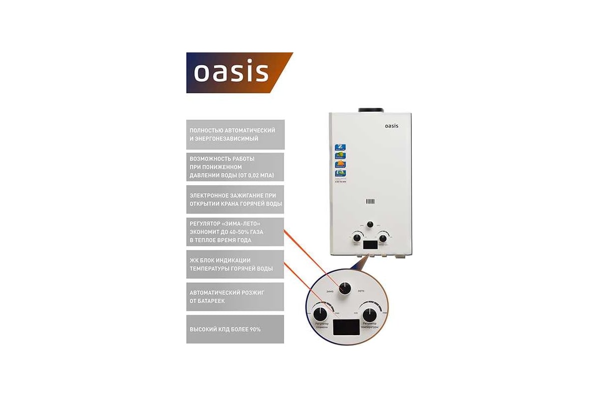 Газовый проточный водонагреватель Oasis OR - 20W 4670004230053