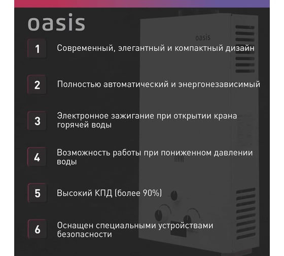 Газовый проточный водонагреватель Oasis OR - 20W