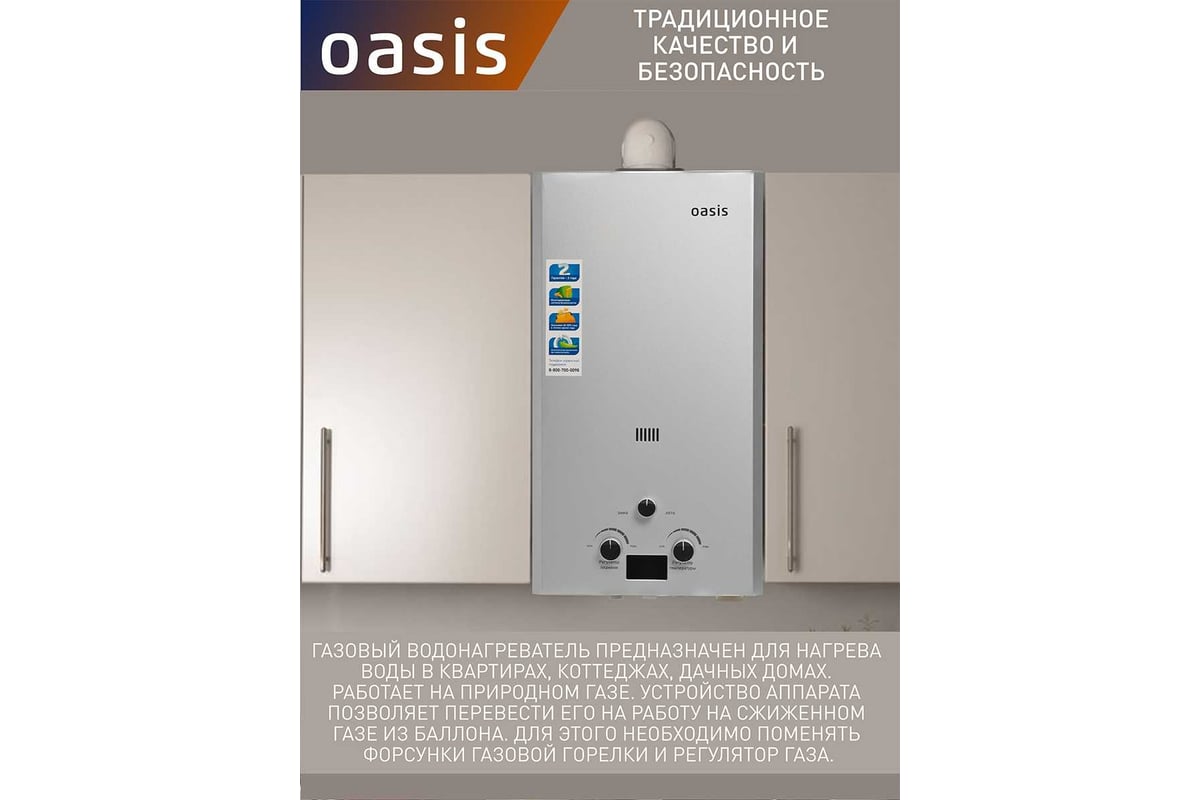 Газовый водонагреватель Oasis OR - 24S