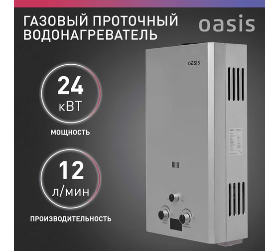 Газовый водонагреватель Oasis OR - 24S