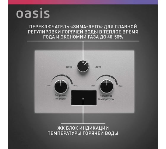 Газовый водонагреватель Oasis OR - 24S