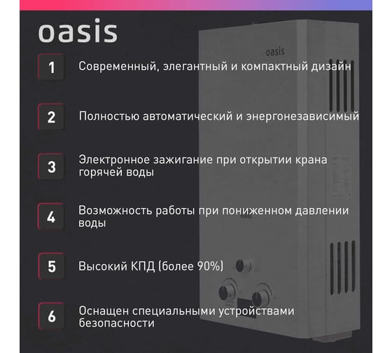 Газовый водонагреватель Oasis OR - 24S
