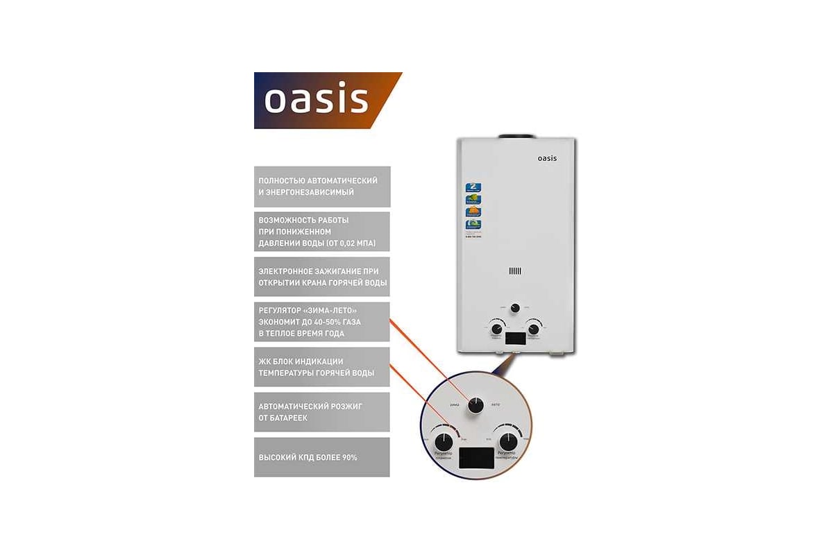 Газовый проточный водонагреватель Oasis OR - 24W 4670004230077 - выгодная  цена, отзывы, характеристики, фото - купить в Москве и РФ