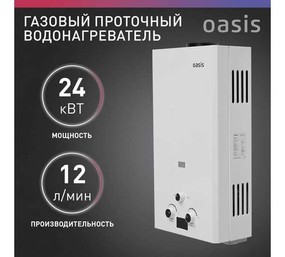 Газовый проточный водонагреватель Oasis OR - 24W 4670004230077