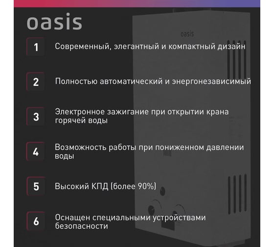 Газовый проточный водонагреватель Oasis OR - 24W 4670004230077