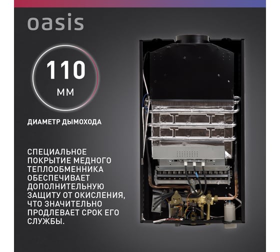 Газовый проточный водонагреватель Oasis OR - 26W