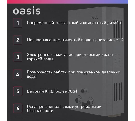 Газовый проточный водонагреватель Oasis OR - 26S 4670004230107