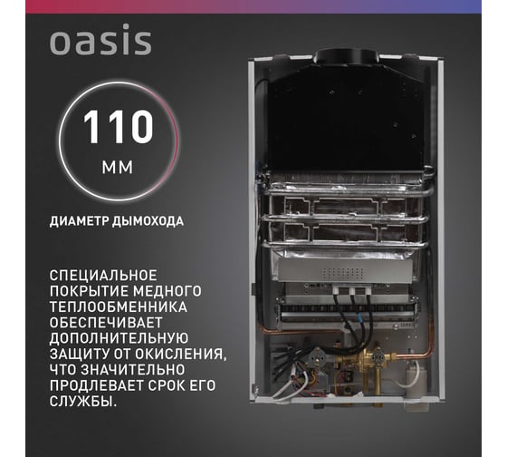 Газовый проточный водонагреватель OASIS Eco S-20