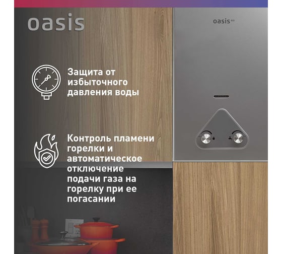 Газовый проточный водонагреватель OASIS Eco S-20