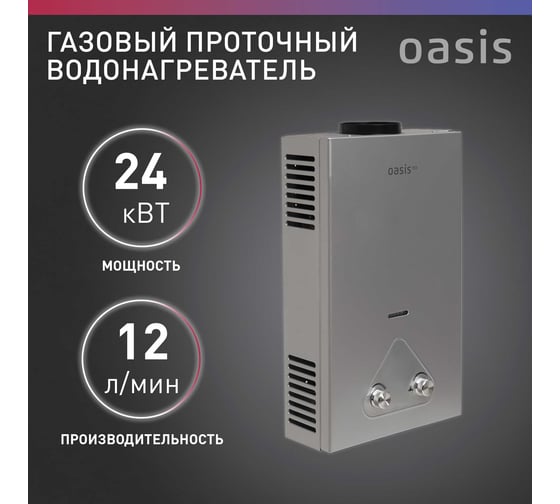 Газовый проточный водонагреватель OASIS Eco S-24 4670004375327