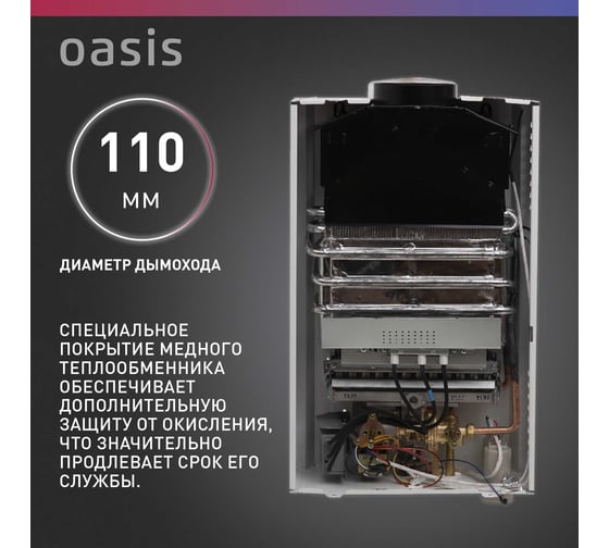 Газовый проточный водонагреватель OASIS Eco S-24 4670004375327