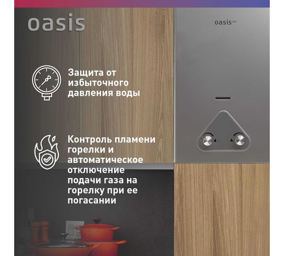 Газовый проточный водонагреватель OASIS Eco S-24 4670004375327