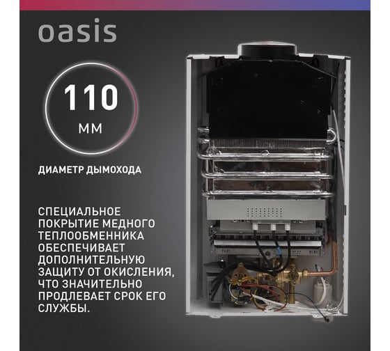 Газовый проточный водонагреватель OASIS Eco S-16 4670004375495