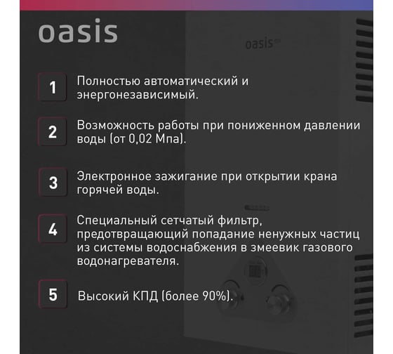 Газовый проточный водонагреватель OASIS Eco W-20 4670004375297