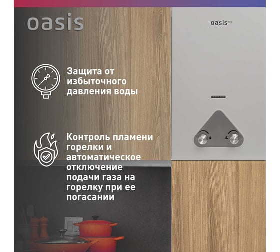 Газовый проточный водонагреватель OASIS Eco W-20 4670004375297