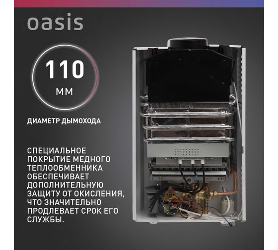 Газовый проточный водонагреватель OASIS Eco W-24 4670004375303