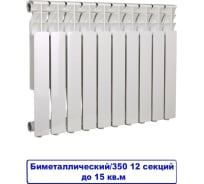 Биметаллический радиатор Oasis 350/80/12 4670004376188