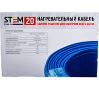 Нагревательный кабель STEM ENERGY 1000/20/50 комплект Н2 КАБ450