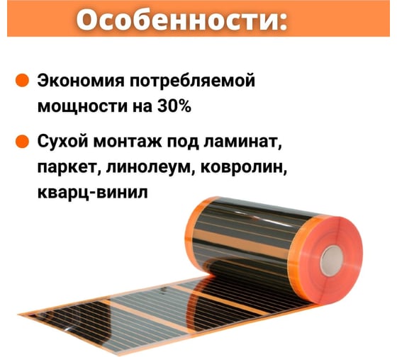 Саморегулирующаяся инфракрасная плёнка с терморегулятором ТеплоСофт 3,5 м2 оранж/плёнка 3,5м.кв.