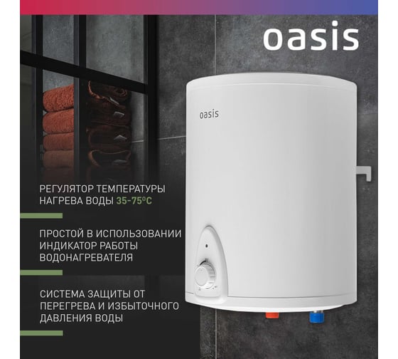 Электрический накопительный водонагреватель OASIS 10 LN над раковиной 4640015387688