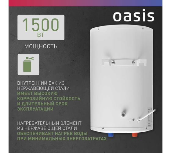 Электрический накопительный водонагреватель OASIS 15 LN над раковиной 4640015387701