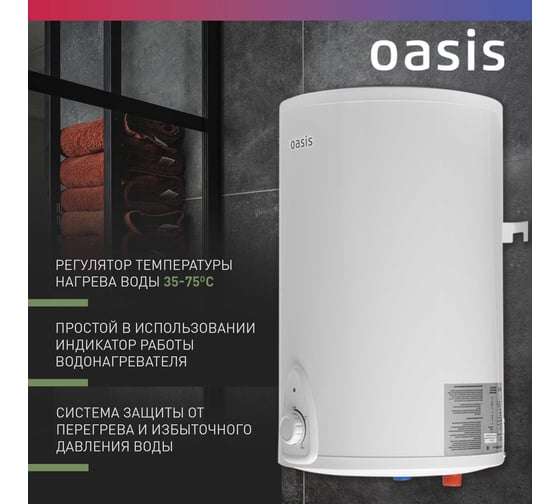 Электрический накопительный водонагреватель OASIS 15 LN над раковиной 4640015387701