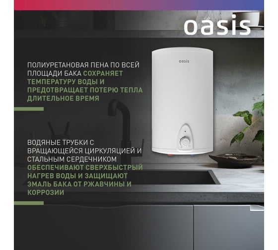 Электрический накопительный водонагреватель OASIS 15 LN над раковиной 4640015387701