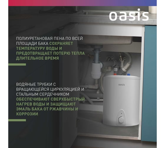 Электрический накопительный водонагреватель OASIS 10 LP под раковиной