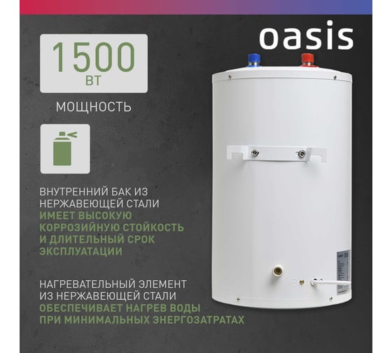 Электрический накопительный водонагреватель OASIS 15 LP под раковиной 4640015387718