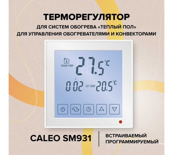 Комплект теплого пола Caleo gold 170-0,5-4,0 c терморегулятором sm931 0К-00000923