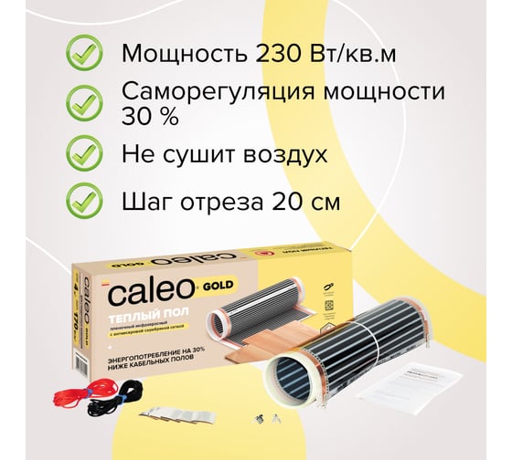 Комплект теплого пола Caleo gold 230-0,5-3,5 c терморегулятором sm931 0К-00000979