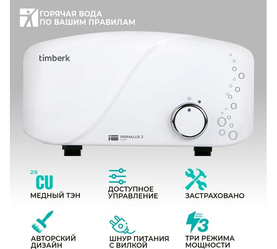 Электрический проточный водонагреватель Timberk WHEL-7 OSC