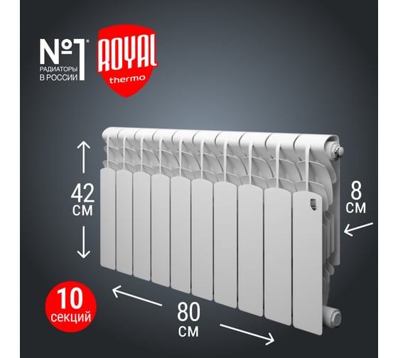 Радиатор Royal Thermo Revolution Bimetall 350 - 10 секций НС-1072122