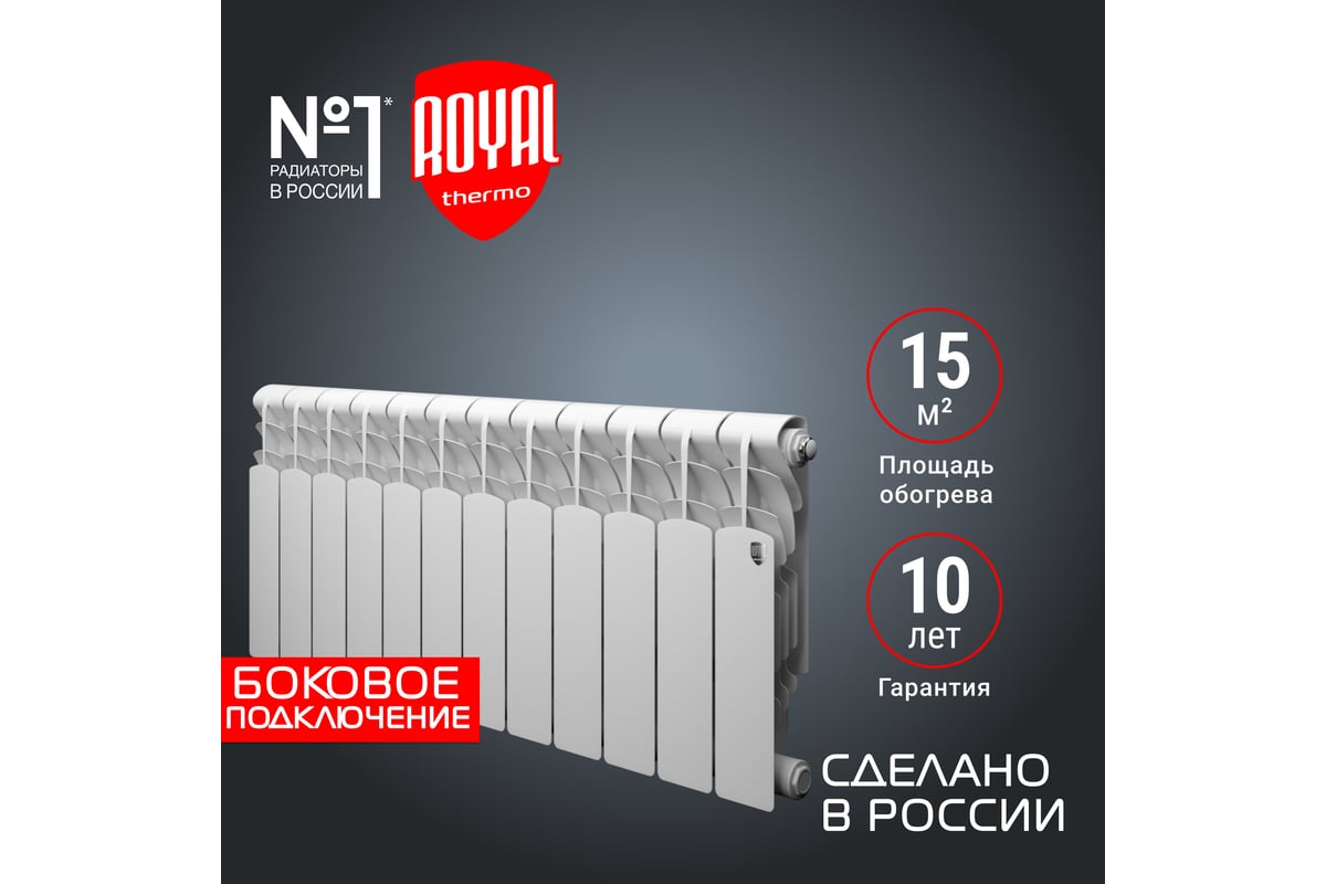 Радиатор Royal Thermo Revolution 350 - 12 секций НС-1070104 - выгодная  цена, отзывы, характеристики, 1 видео, фото - купить в Москве и РФ