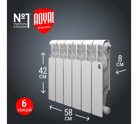 Радиатор Royal Thermo Revolution 350 - 6 секций НС-1070099