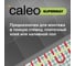 Комплект теплого пола SUPERMAT (СУПЕРМАТ) 130-0,5-3,6 + SM160 (СМ160) Caleo 0К-00001044 4