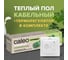 Комплект теплого пола SUPERMAT (СУПЕРМАТ) 130-0,5-3,6 + SM160 (СМ160) Caleo 0К-00001044 9