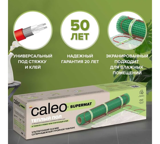Комплект теплого пола Caleo supermat 200-0,5-10 с терморегулятором sm160 0К-00001064
