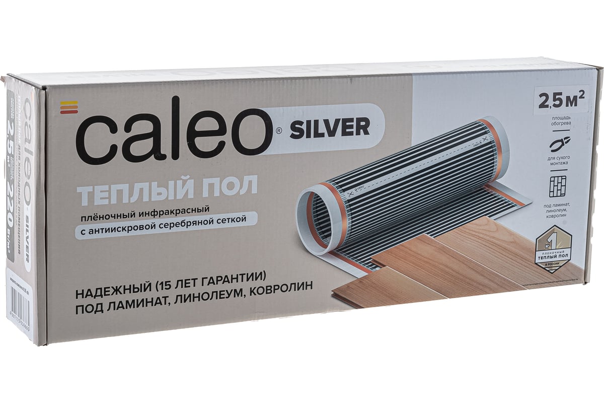 Пленочный теплый пол CALEO SILVER 220 Вт/м2, 2,5 м2 УП-00000074 - выгодная  цена, отзывы, характеристики, 1 видео, фото - купить в Москве и РФ