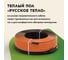 Нагревательный электрический кабель под ламинат/плитку/линолеум Русское тепло Теплый пол 66 м, 1370 Вт 2285249 3