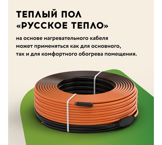 Нагревательный электрический кабель под ламинат/плитку/линолеум Русское тепло Теплый пол 75 м, 1520 Вт 2285250