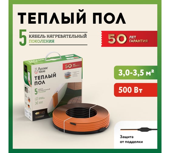 Нагревательный электрический кабель под ламинат/плитку/линолеум Русское тепло Теплый пол 24.5 м, 500 Вт 2285242