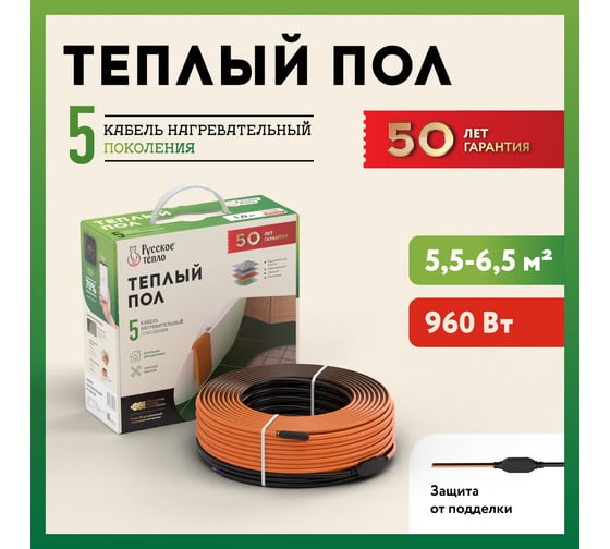 Нагревательный электрический кабель под ламинат/плитку/линолеум Русское тепло Теплый пол 47 м, 960 Вт 2285247
