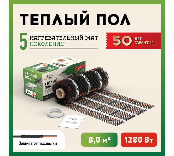 Нагревательный мат под ламинат/плитку/линолеум Русское тепло Теплый пол 8 кв. м, 1280 Вт 2285218