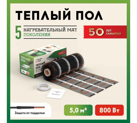 Нагревательный мат под ламинат/плитку/линолеум Русское тепло Теплый пол 5 кв. м, 800 Вт 2285215