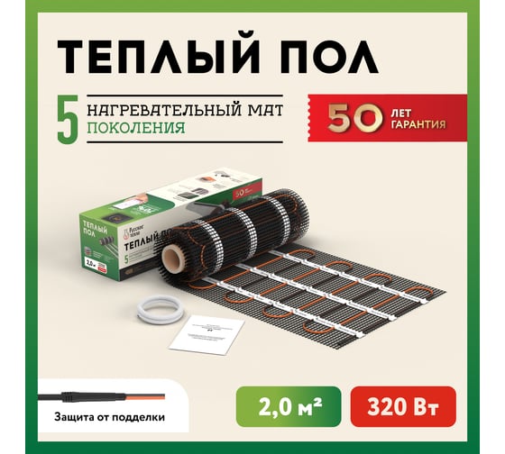 Нагревательный мат под ламинат/плитку/линолеум Русское тепло Теплый пол 2 кв. м, 320 Вт 2285209
