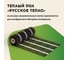 Нагревательный мат под ламинат/плитку/линолеум Русское тепло Теплый пол 2 кв. м, 320 Вт 2285209 3