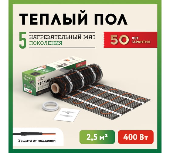 Нагревательный мат под ламинат/плитку/линолеум Русское тепло Теплый пол 2.5 кв. м, 400 Вт 2285210