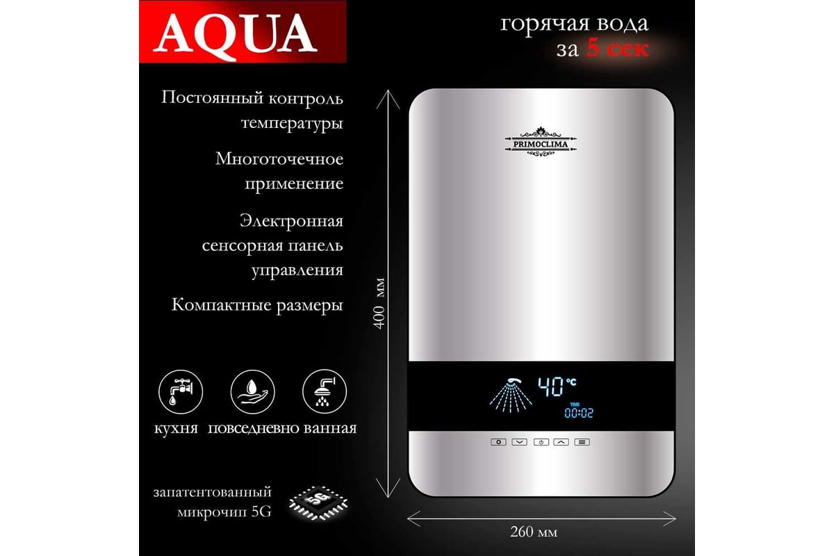 Электрический проточный нагреватель Primoclima aqua 8.5 квт PC AQUA 8.5 (S)